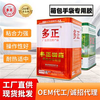 籃球、足球用膠水粘劑