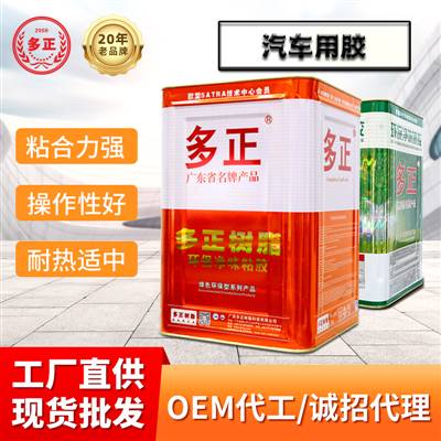 汽車頂棚布專用膠水83B、83A