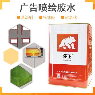 多正樹脂膠pvc專用膠水