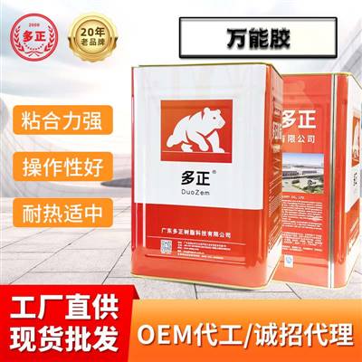 多正樹(shù)脂膠萬(wàn)能膠