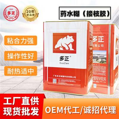 多正樹脂膠藥水糊（接枝膠）