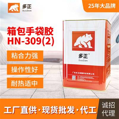 做皮鞋用什么膠鞋霸膠水HN-309(2)石油樹(shù)脂廠(chǎng)家