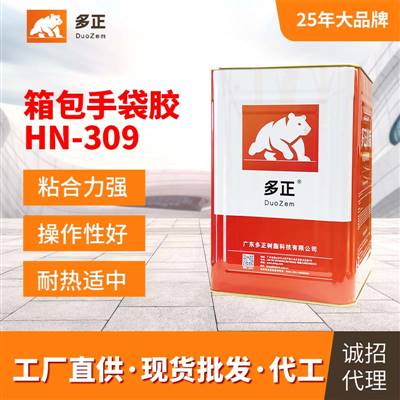 木板與EVA泡棉粘合劑HN-309膠水工廠(chǎng)