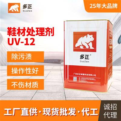 普通覆膜膠水鞋材處理劑UV-12 EVA UV光照處理劑
