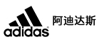 阿迪達(dá)斯